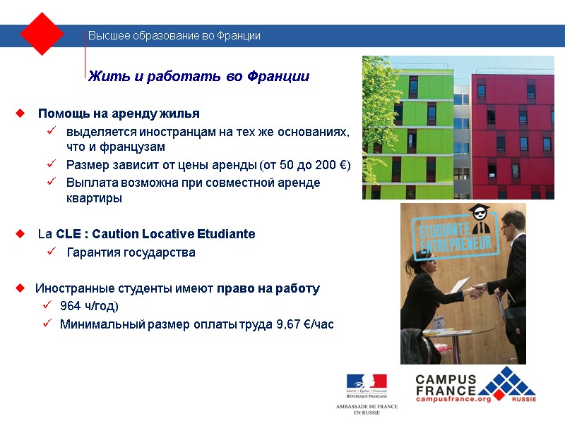 Жить и работать во Франции Помощь на аренду жилья выделяется иностранцам на тех же